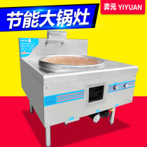 Yiyuan commercial Chinese food stove large pot stove diameter 800 canteen big pot stove stainless steel stove blast stove
