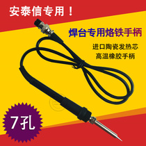 ATTEN Antaixin AT936b handle soldering table handle AT8586 electric soldering iron handle 5 holes 7 holes 907 handle