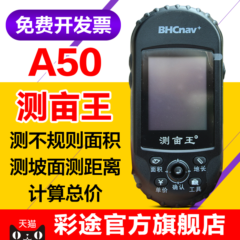 Baoshun Fengcaitou A50 Mu Meter Handheld GPS Beidou Satellite Outdoor Positioning Farmland Slope Area Meter