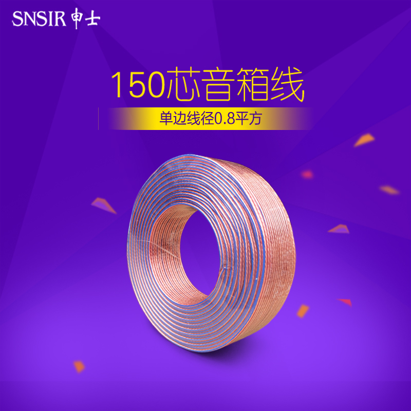 SNSIR/Shenshi speaker line passive speaker line 66 core line fever line professional sound line