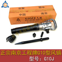 Nanjing engineering brand G10J wind pick gas shovel air shovel wind shovel accessories wind pick
