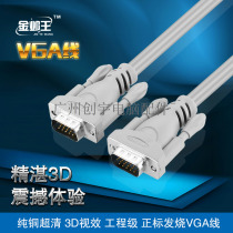 Golden Ye King original VGA line 3 6 VGA monitor projector computer video cable 1 5 3 5 10 meters