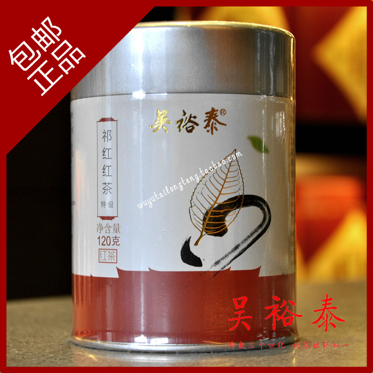 Wu Yutai Black Tea Canned Qihong Qimen Black Tea 120g Tea Gift Special Kungfu Black Tea Aroma