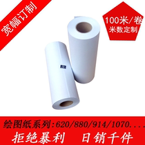 Engineering drawing 80g 880x100 drawing drawing design drawing A0A1A2 paper A3 big white paper CTP blue paper