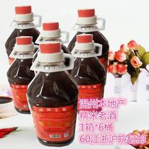 Batch sale of whole cases of glutinous rice cooking wine old wine yellow wine Wenzhou local old wine 2250ml * 6 pots of Jiangsu Zhejiang Shanghai and Anhui