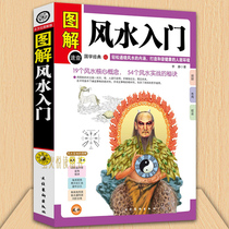 Genuine graphic version of Feng Shui entry graphic version of ancient Chinese metaphysics mysterious culture super simple feng shui introductory learning and use 54 feng shui practical tips gossip Yi Jing Zhouyi look at Feng Shui Books