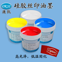 Silica ink screen printing ink color adjustable black and white color colorless transparent 100g