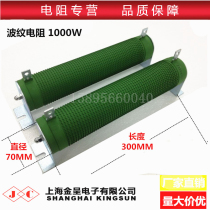 RXHG corrugated brake brake load resistance 1000W 10R20R30R40R50R60R70R100 Ohms