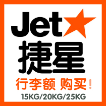 Easy Access Japan Jetstar Baggage allowance Australia Coupon Pacific Baggage Allowance