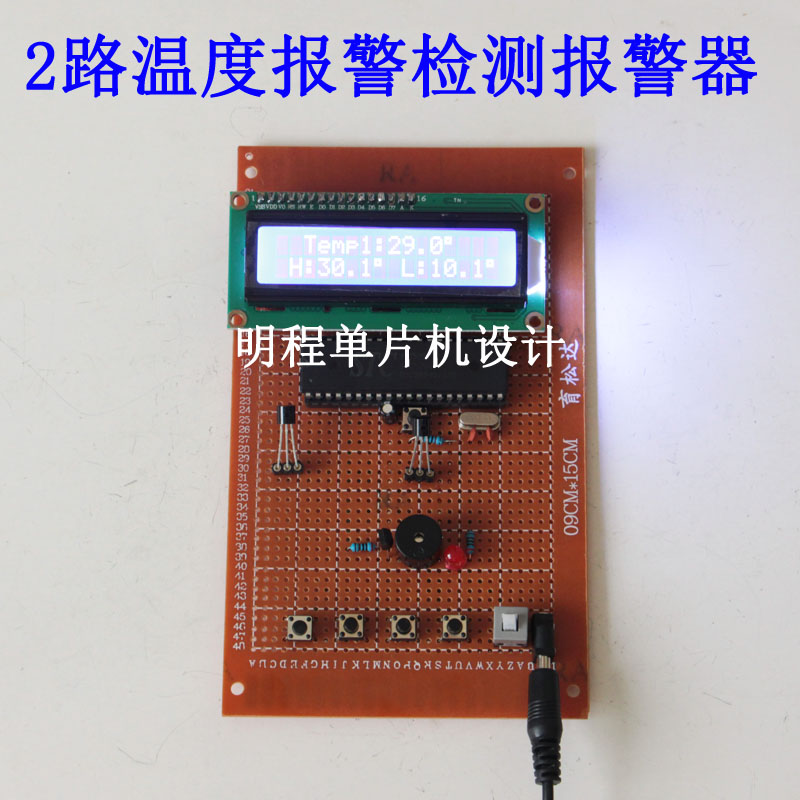 Design of Temperature Alarm Based on 51 Single Chip Microcomputer