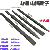Electric hammer impact drill bit square round handle tip flat chisel pick drill Electric pick head shovel U type chisel slot to wear wall drill