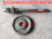 Oriental red LX804 904LY double rev towed 540720 1000 power output active shaft driven gear