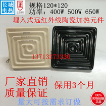 Embedded ceramic heating plate ceramic heating brick far infrared radiant element 120 * 120