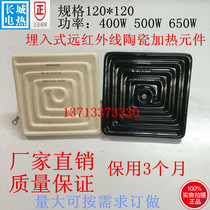 Embedded ceramic heating plate Ceramic heating brick Far infrared radiation element 120*120