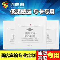 Magelang induction switch plug-in card power switch low-frequency plug-in card with delay energy-saving hotel dedicated