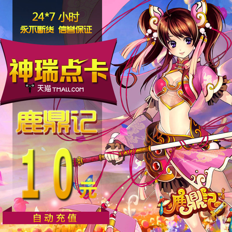 Sohu-Deer Ding Point Card Deer Ding Yuanbao Deer Ding Remember 10 yuan 200 points 1000 yuan Bao automatic top-up