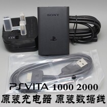 (Nanchang Dream)PSV1000 2000 accessories Original charger Power supply Original data cable