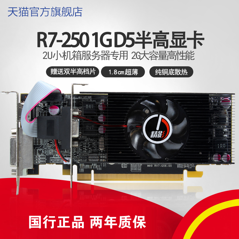  Fine Film R7 250 LP Blade HTPC Half Height Card Graphics 1G DDR5 High Frequency Lu Master 30,000