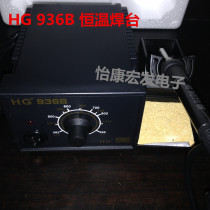 Original HG936A 936B constant temperature welding station