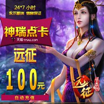 Glacier Network Expedition OL point card Expedition 2 Glacier Network 100 yuan 10000 gold point card automatic recharge