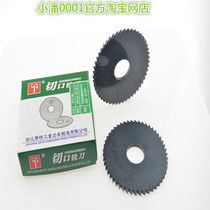 Seter ST saw blade milling cutter high speed steel saw blade milling cutter nitriding black plus hard cut milling cutter sheet 80 * 1-125 * 6