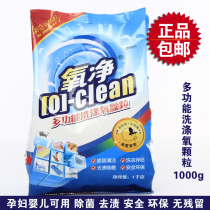 Oxygen net multifunctional washing oxygen particles 1000g to kitchen oil washing machine tank cleaning sterilization 