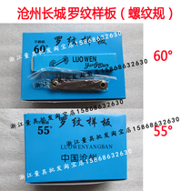 Rib Model 55 degrees 60 degrees Cangzhou brand Wanyou thread gauge thread gauge gauge