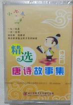 (Mall Genuine) Small: Selected Tang Poetry Story Collection Poetry Fun (1 box tape)