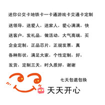 Mini new bus card card card card shaped card Enterprise customization Dalian Changsha Chongqing Ningbo Fatu DIY