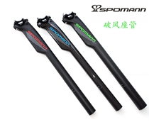  SPOMANN SPOMANN road bike mountain bike seat pole post full carbon fiber seatpost broken wind seatpost