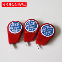 Die welding wire for cold welding machine 0 1 0 15 0 2mm alloy steel electrode HRC30 mold repair material