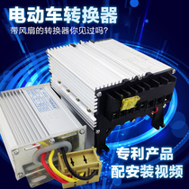 Electric vehicle high-power DC power supply voltage converter DCDC 48V60V72V to 12V35A volt