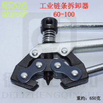 60-100 industrial chain Truncator Chain Breaker chain striker