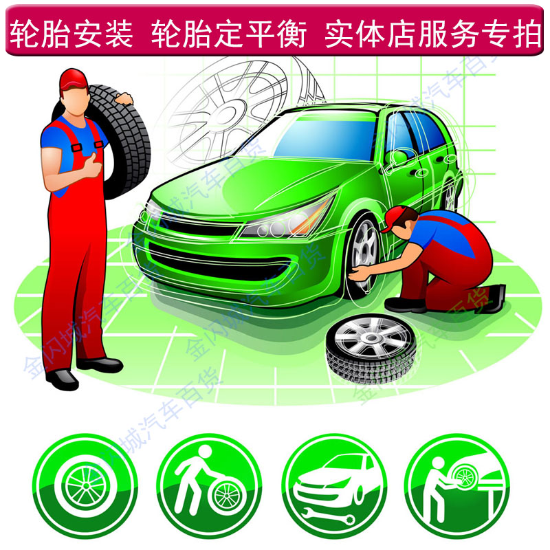 Car service Car tire installation replacement Dynamic balance replacement brake pad Tire pressure monitoring installation