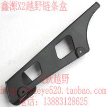 Xinyuan X2 X2X Off-road motorcycle chain protection shell Xinyuan X2X X2 chain box Chain box Chain protection box