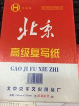 32 open size Beijing premium red carbon paper 185X125mm