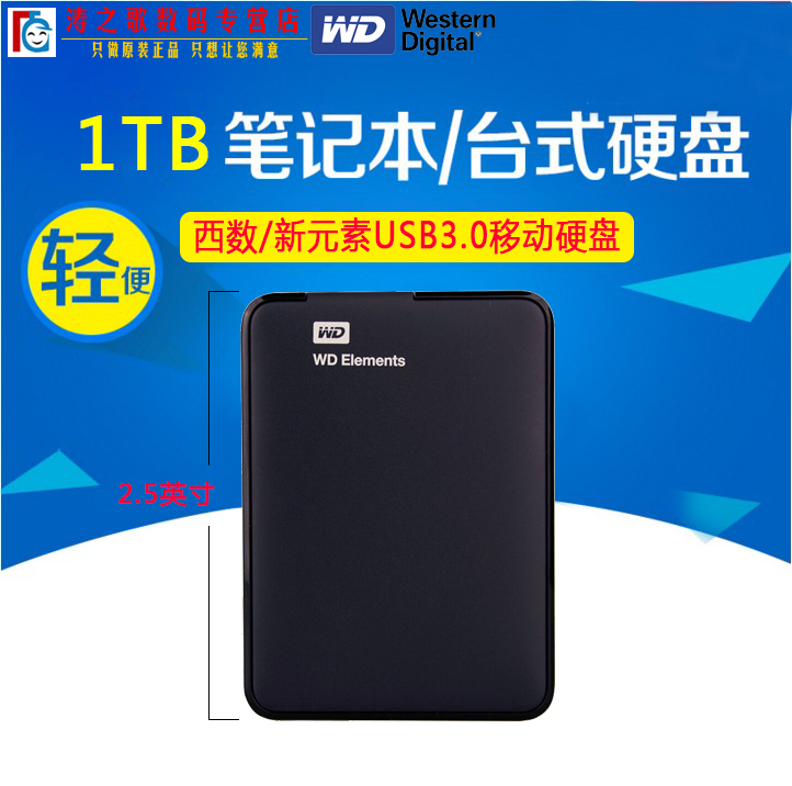 WD western data elements 1TB new element USB3.0 high-speed mobile hard disk