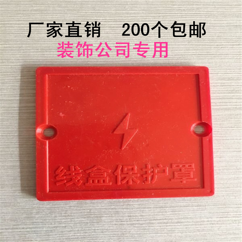 86 Line Box Protection Cover Color Protection Plate 86 Standard Engineering Line Box Protection Cover Base Box Dark Box Protection Cover
