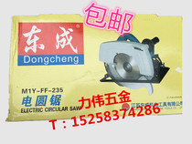 Authentic Dongcheng electric circular saw M1Y-FF-235 portable 9 inch woodworking panel aluminum panel cutting chainsaw