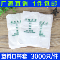 Disposable plastic cup set hotel special disposable supplies tea cup dust cover has been disinfected cup cover