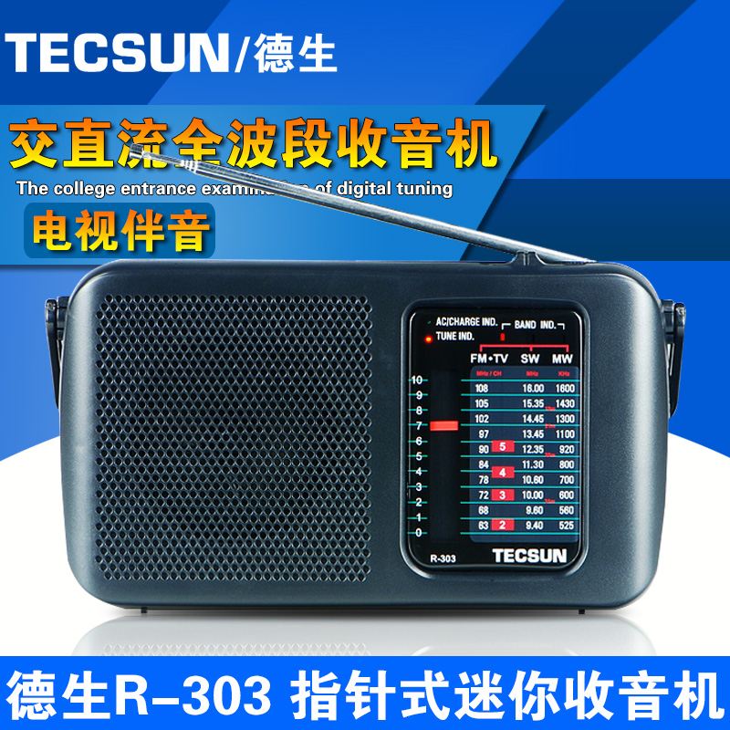 Tecsun Desheng R-303 Multi-full-band Television Accompanied Radio Desktop Retro Radio FM Medium Wave Short Wave Radio New AC/DC Portable High Sensitivity Radio