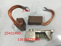 Motor brush 25*32*60 high copper semi-copper carbon brush 25 32 J164J204 ladder aluminum carbon brush holder