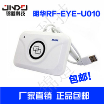 Minghua Ao Han IC Card Reader RF-EYE-U010 Minghua RF-EYE-U010-MEM Reader MI