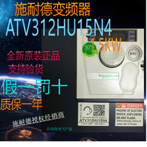 Schneider ATV312HU15N4ATV312H075N4 inverter New Original Fake one penalty ten support inspection