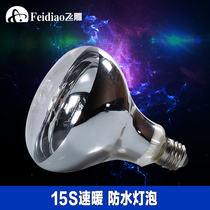 Flying carving bath heater heating bulb 275W lighting Shi Ying explosion-proof 15 second speed warm original bulb