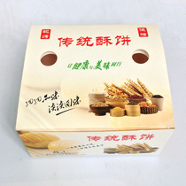 Traditional shortbread box universal packaging box food packaging box carton customization