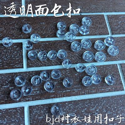 taobao agent Transparent 5mm 6mm bread buckle BJD baby clothes BLYTHE shirt decorative buckle resin 2 hole buttons