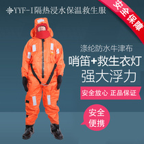 Marine immersion insulation suit ZXF-I type immersion life-saving suit CCS certificate Warm and cold life jacket EC certificate