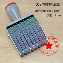  Large 8-digit runner seal word height 8mm Digital seal Combination printing number seal Coding seal