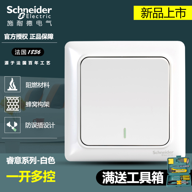 Schneider's single-opened multi-control Ruiyi series wall concealed white three-control midway switch panel for household use
